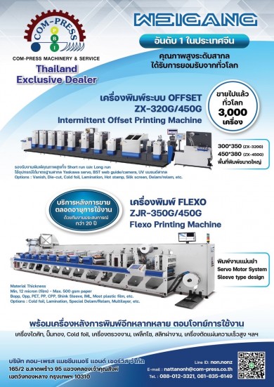 Weigang appoints agent in Thailand